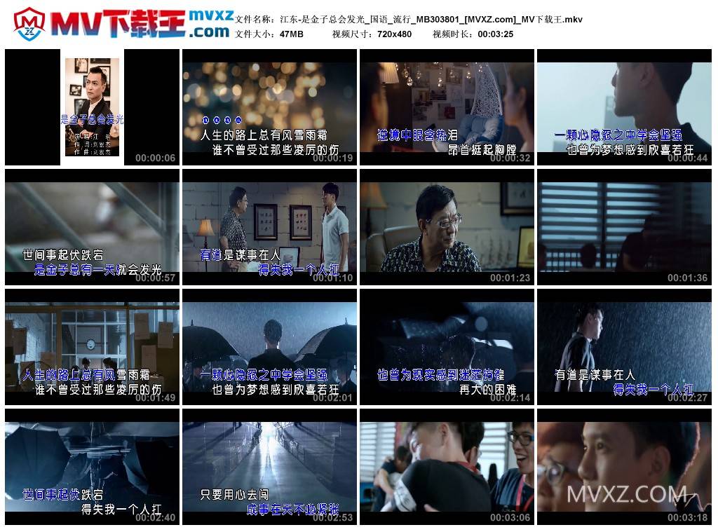 江东-是金子总会发光_国语_流行_MB303801